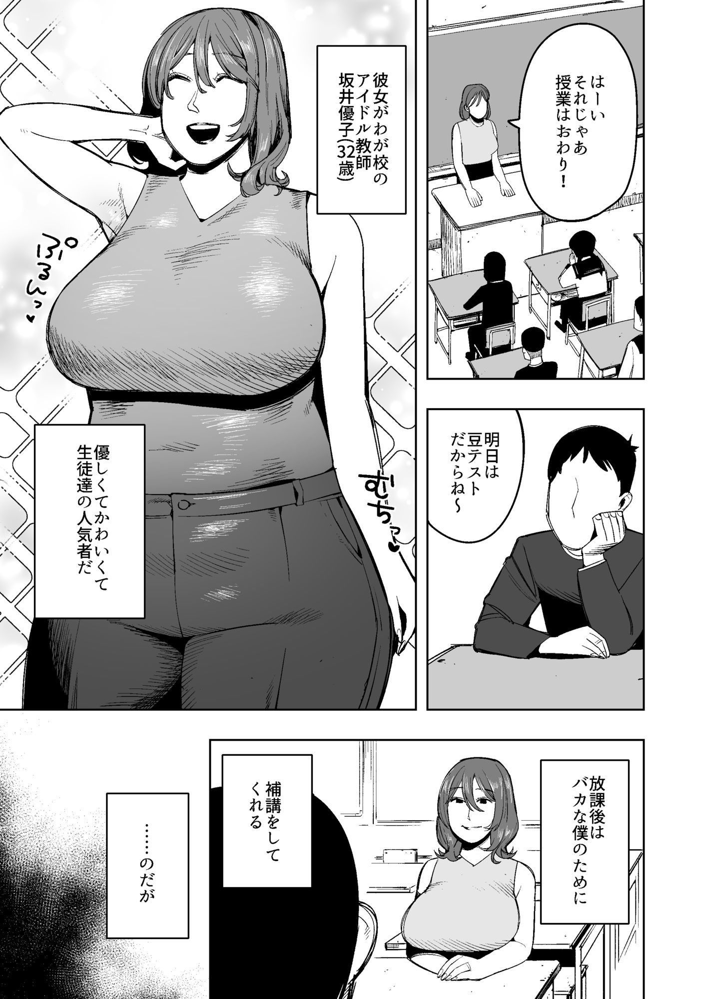 【石化漫画】僕だけに厳しい美人先生を石化してHなイタズラしまくった話 - サンプル画像 1