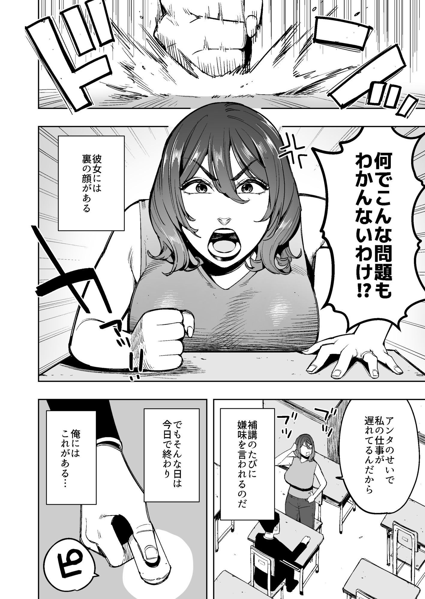 【石化漫画】僕だけに厳しい美人先生を石化してHなイタズラしまくった話 - サンプル画像 2