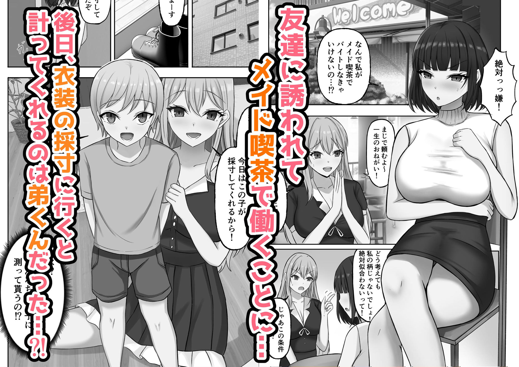 ご主人様は年下くん〜姉の友達メイド育成記〜 - サンプル画像 1