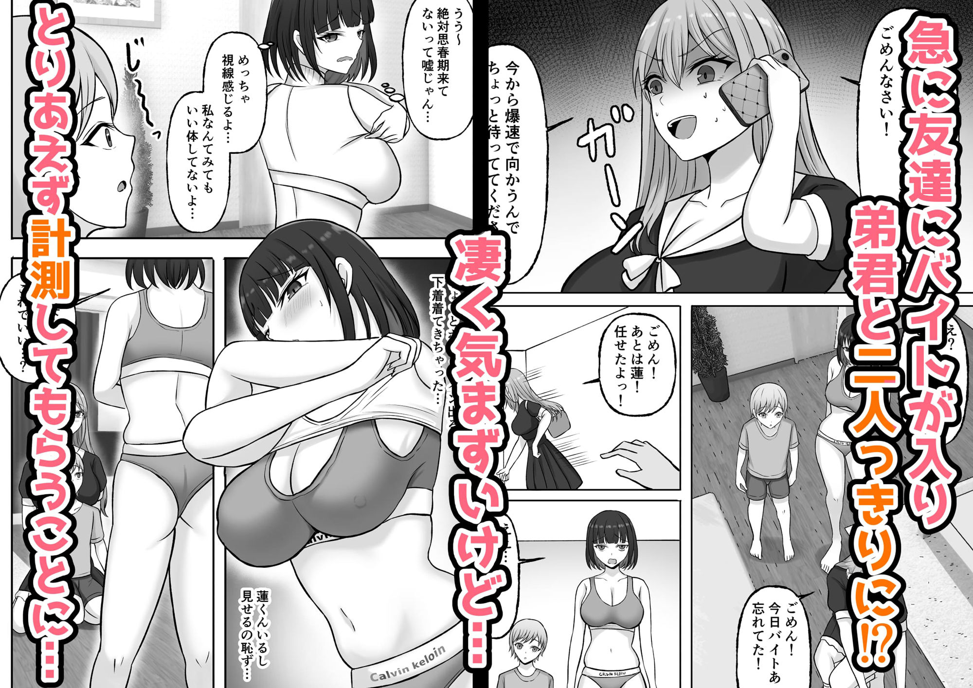 ご主人様は年下くん〜姉の友達メイド育成記〜 - サンプル画像 2