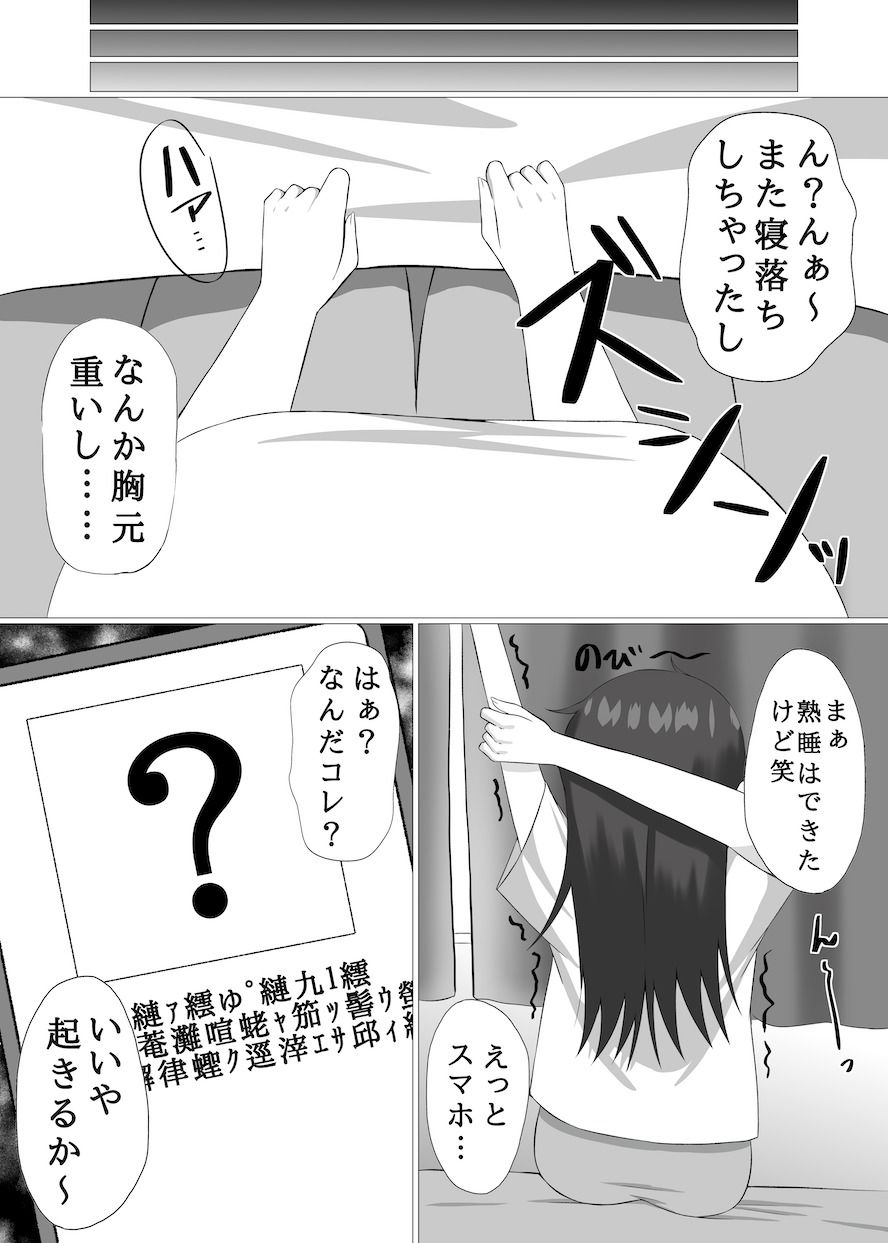 女体化催/眠音声生活 - サンプル画像 4