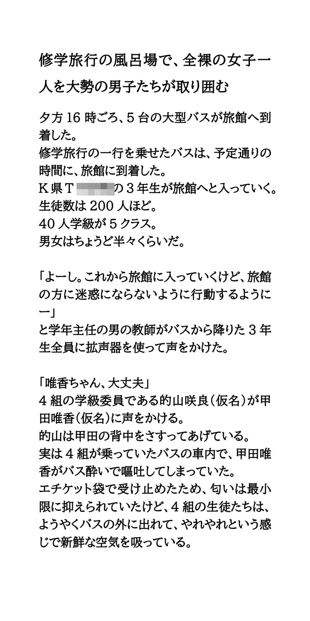 修学旅行の風呂場で、全裸の女子一人を大勢の男子たちが取り囲む - サンプル画像 1