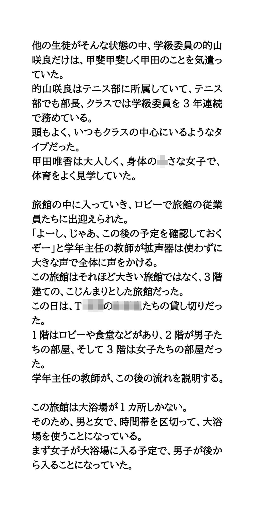 修学旅行の風呂場で、全裸の女子一人を大勢の男子たちが取り囲む - サンプル画像 2