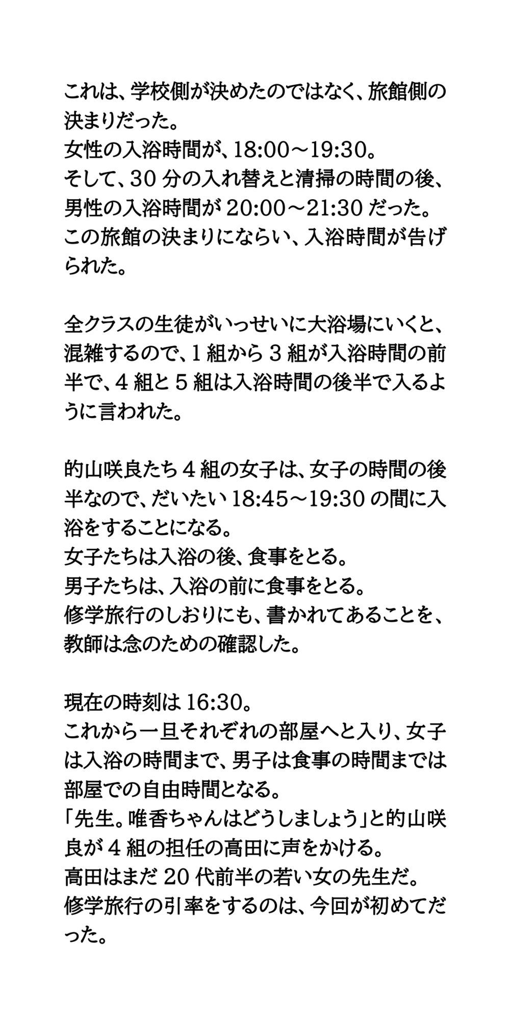 修学旅行の風呂場で、全裸の女子一人を大勢の男子たちが取り囲む - サンプル画像 3