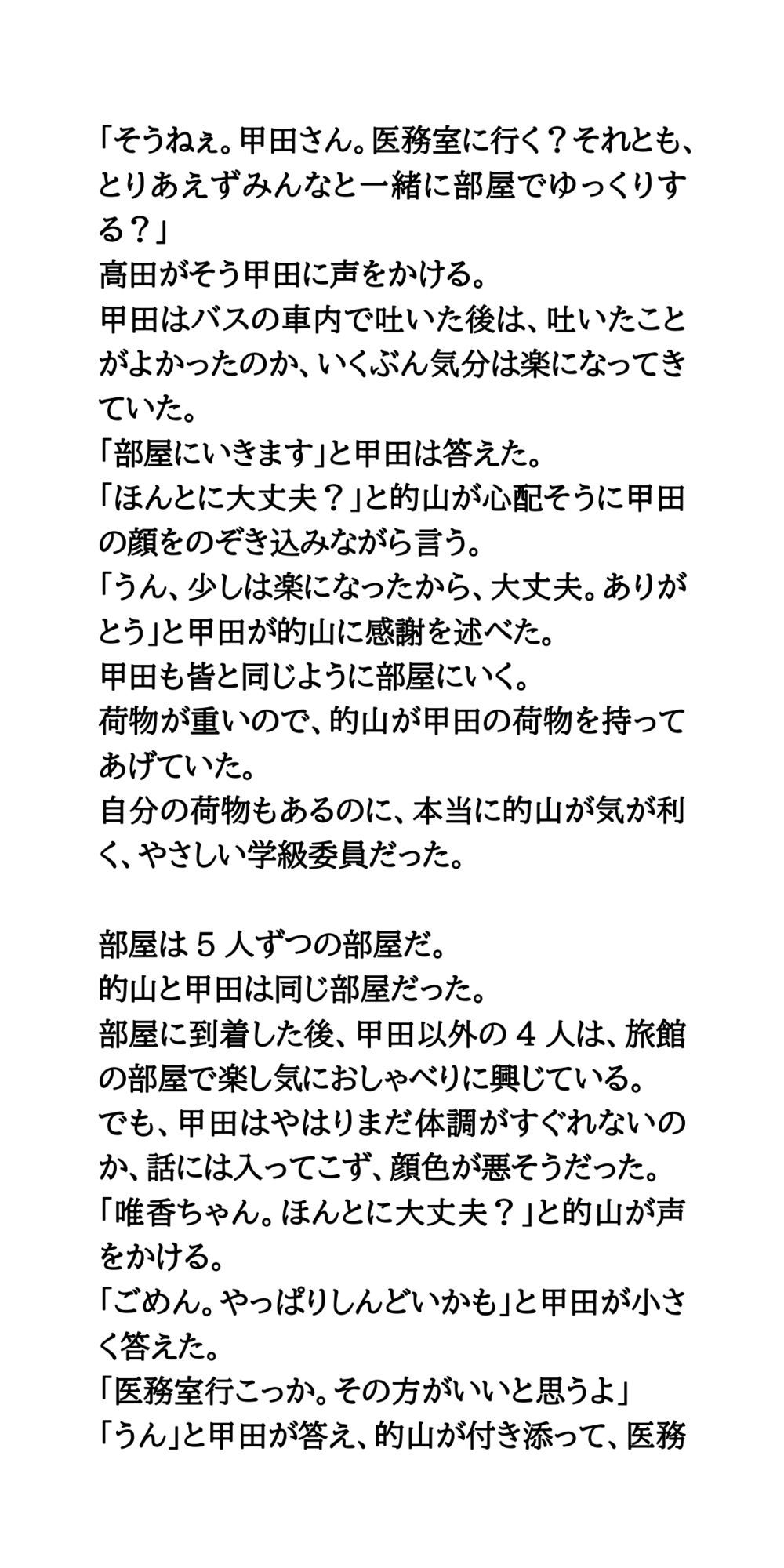 修学旅行の風呂場で、全裸の女子一人を大勢の男子たちが取り囲む - サンプル画像 4