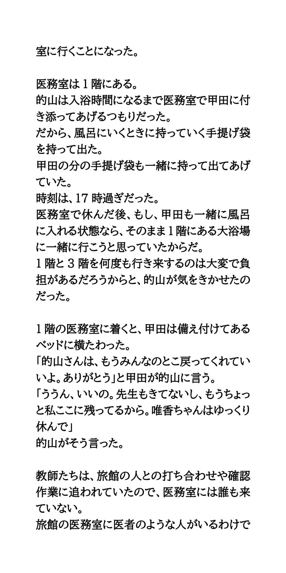 修学旅行の風呂場で、全裸の女子一人を大勢の男子たちが取り囲む - サンプル画像 5