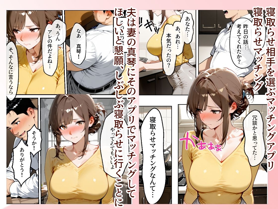寝取らせマッチングにハマった妻 - サンプル画像 1