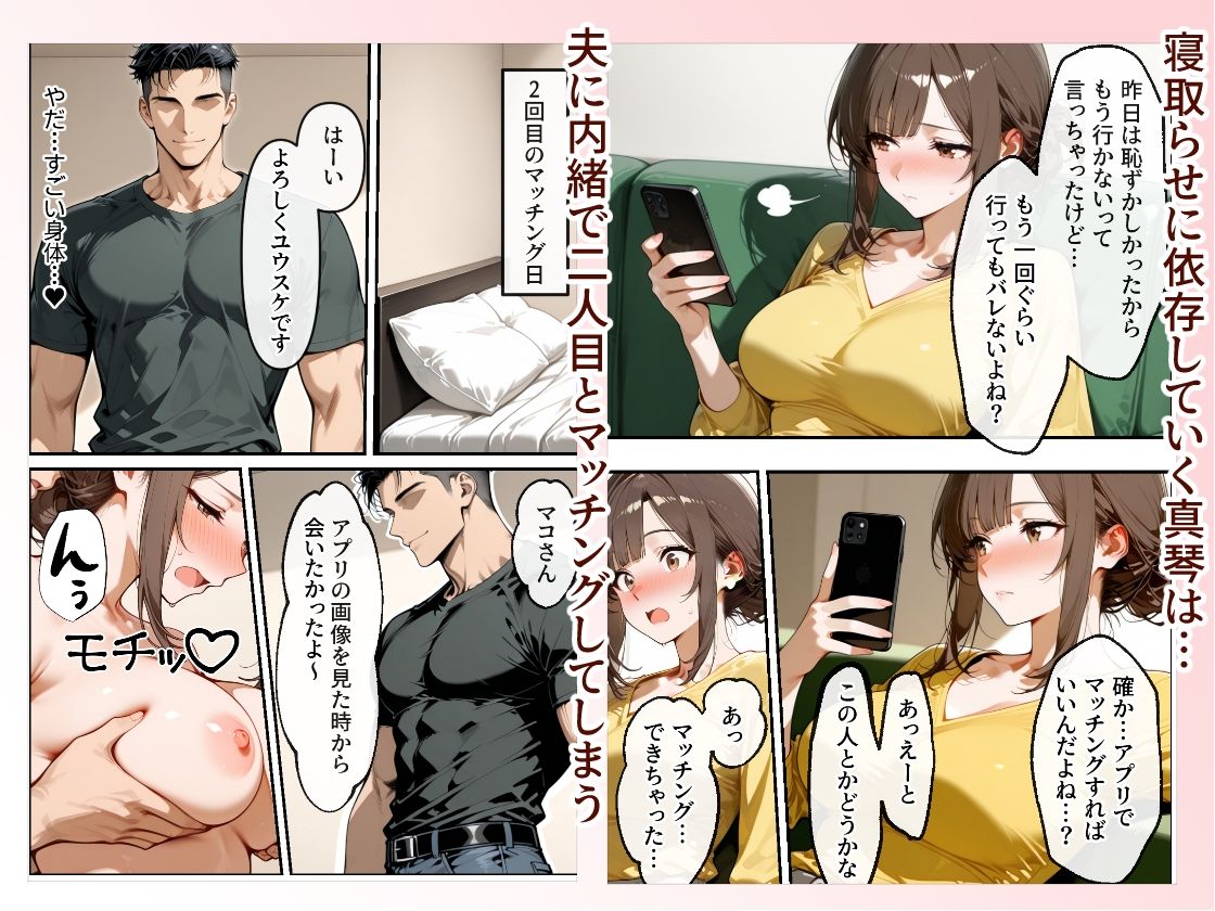 寝取らせマッチングにハマった妻 - サンプル画像 5