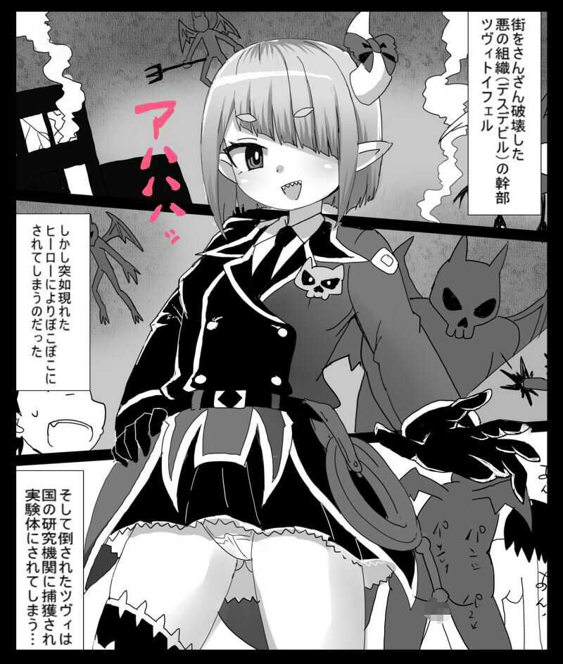 悪の組織の女幹部、捕まってダルマオナホに改造されちゃう - サンプル画像 1