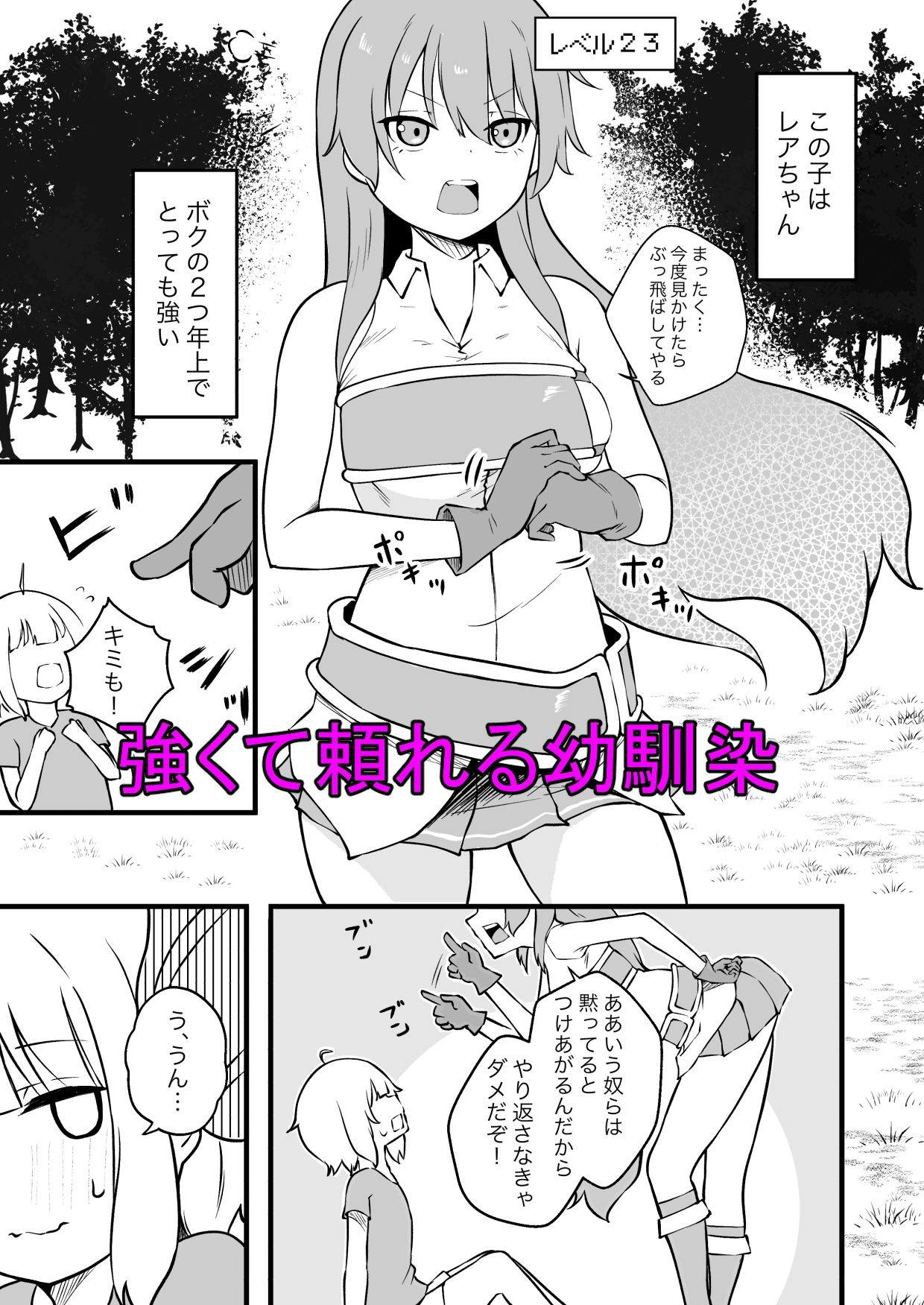 サキュバスに許嫁の目の前でレベルドレインされるお話 - サンプル画像 2