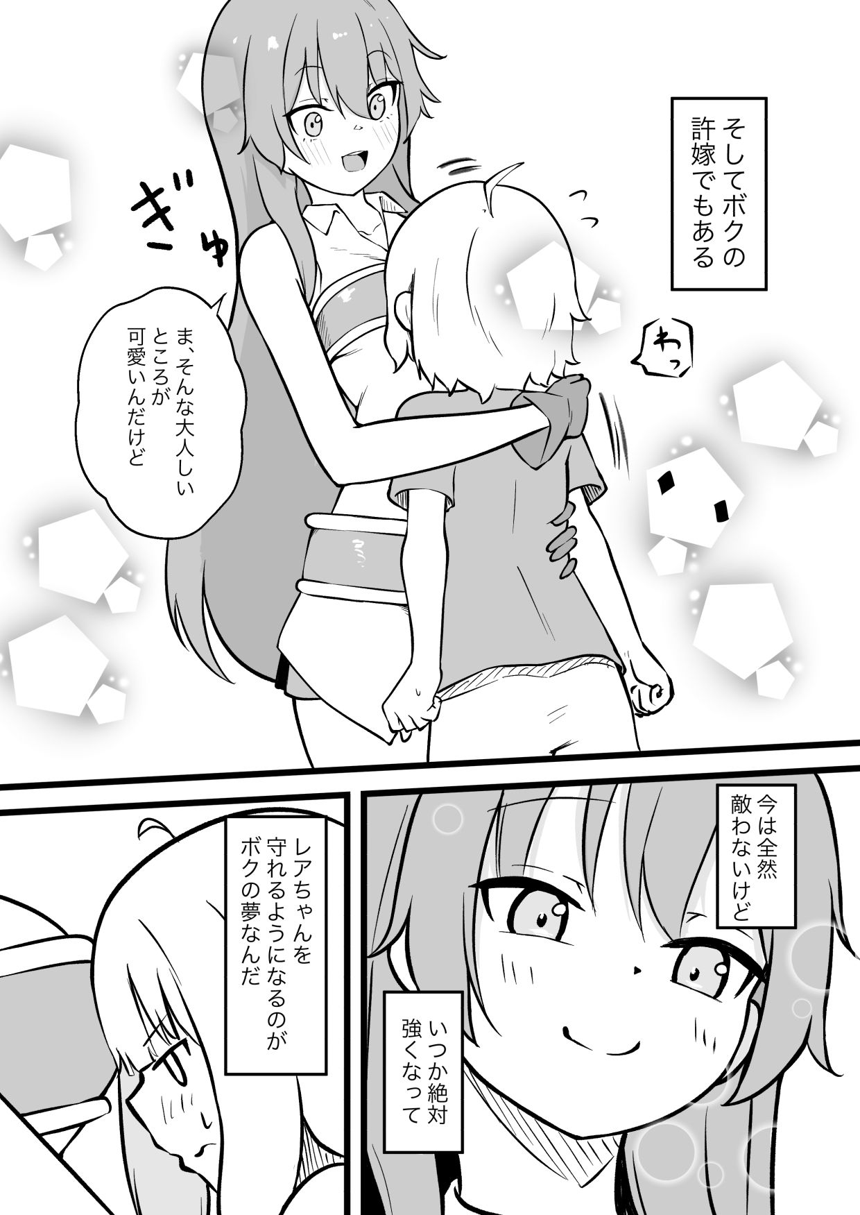 サキュバスに許嫁の目の前でレベルドレインされるお話 - サンプル画像 3