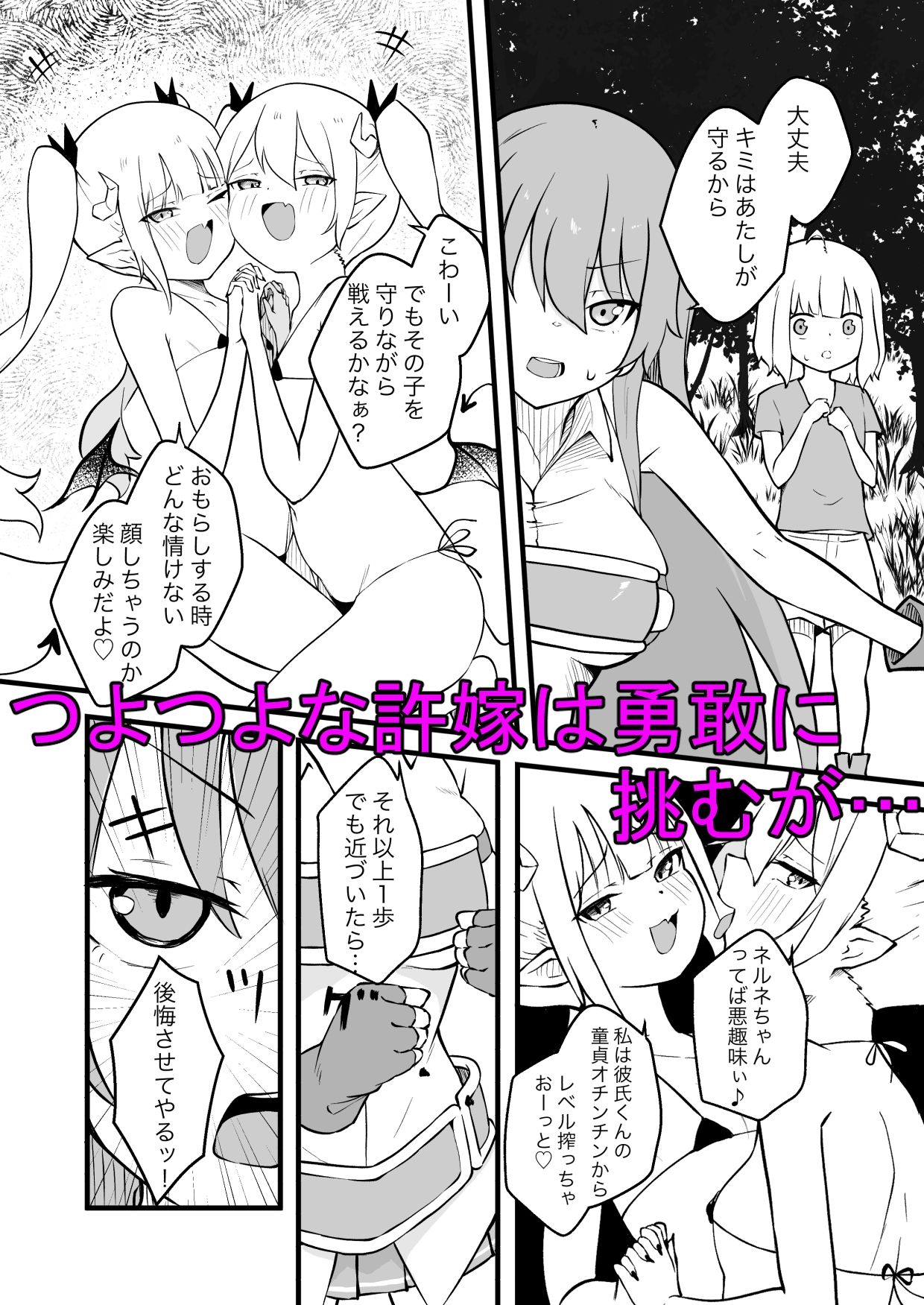 サキュバスに許嫁の目の前でレベルドレインされるお話 - サンプル画像 5