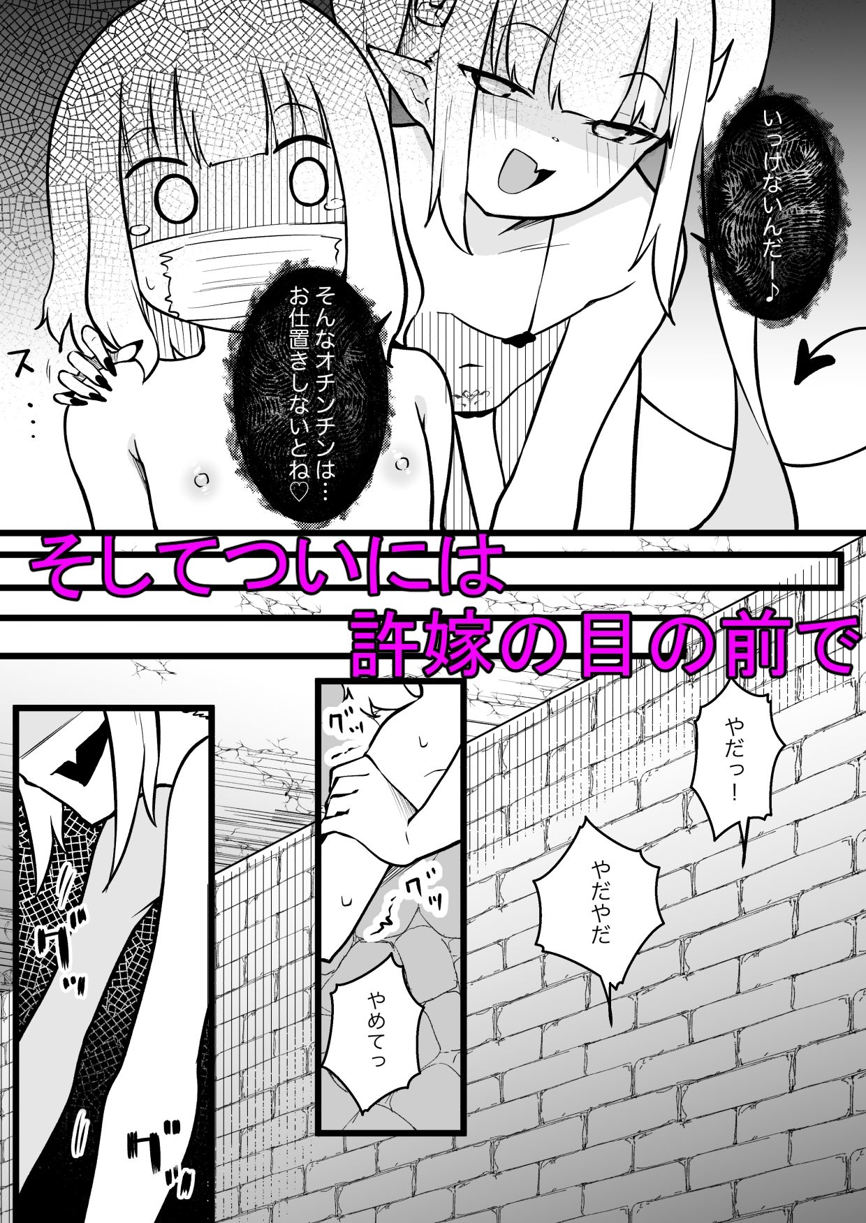 サキュバスに許嫁の目の前でレベルドレインされるお話 - サンプル画像 8