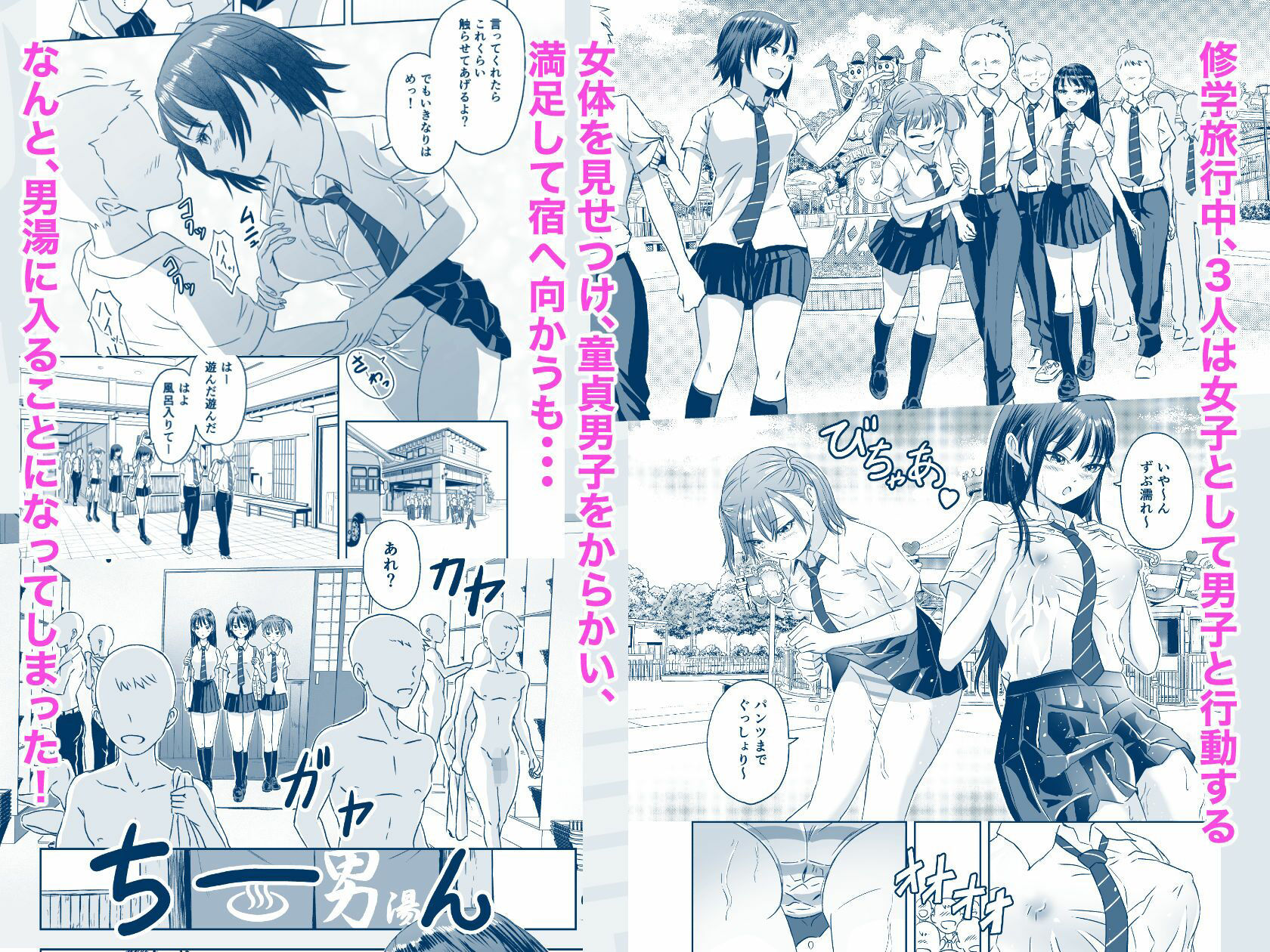 修学旅行前に女子校生になった話 - サンプル画像 2