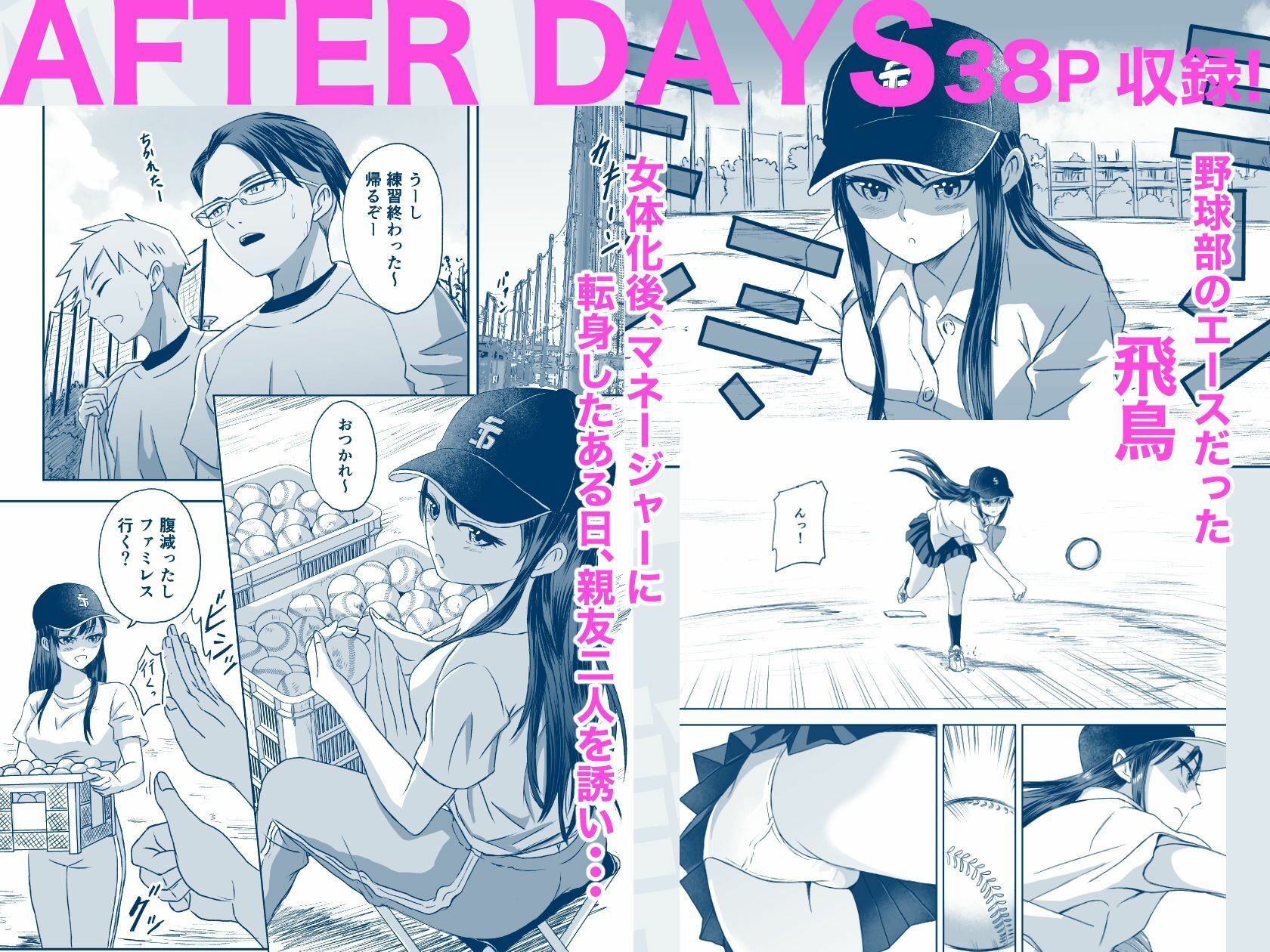 修学旅行前に女子校生になった話 - サンプル画像 8