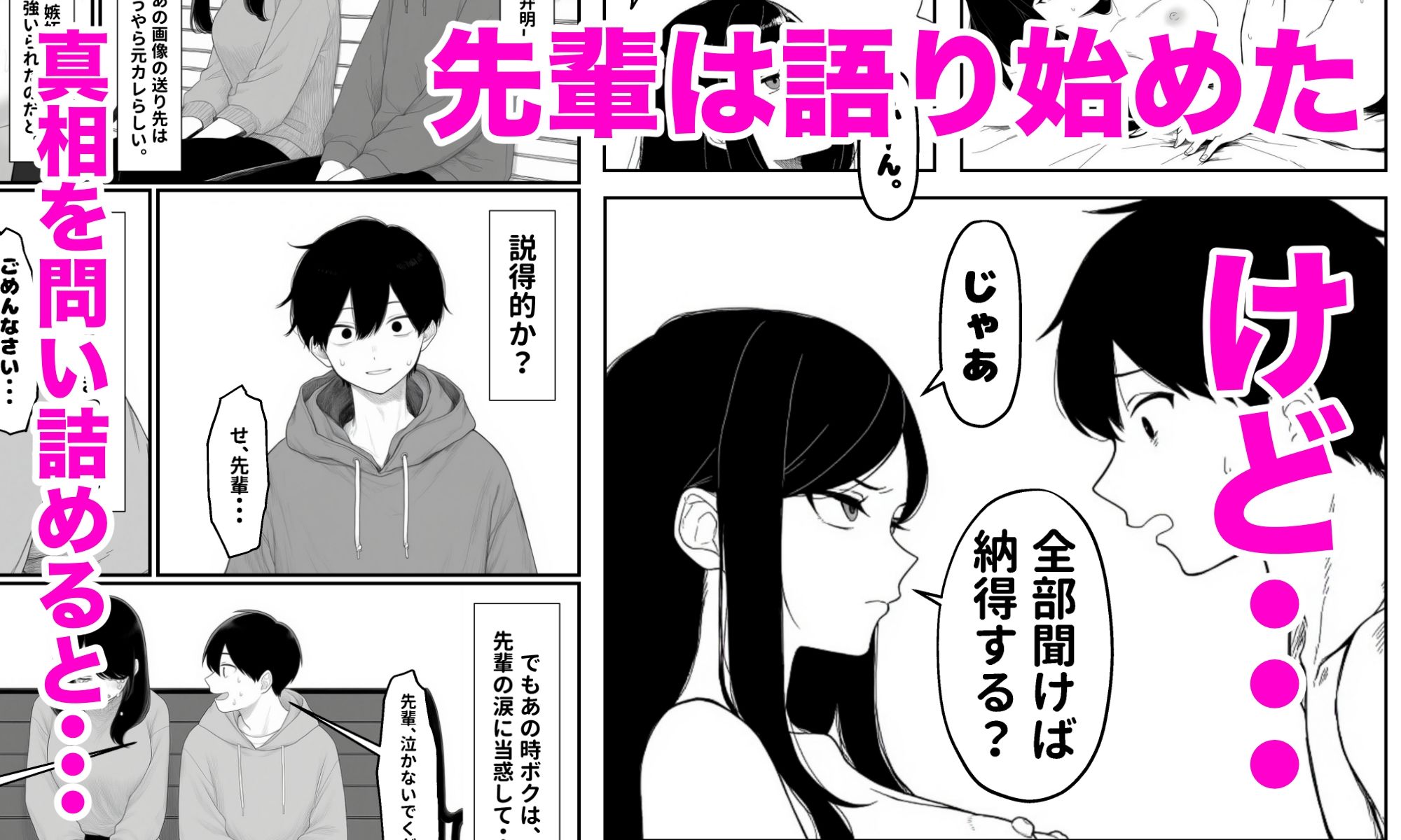 先輩の嘘をボクは知らない - サンプル画像 2