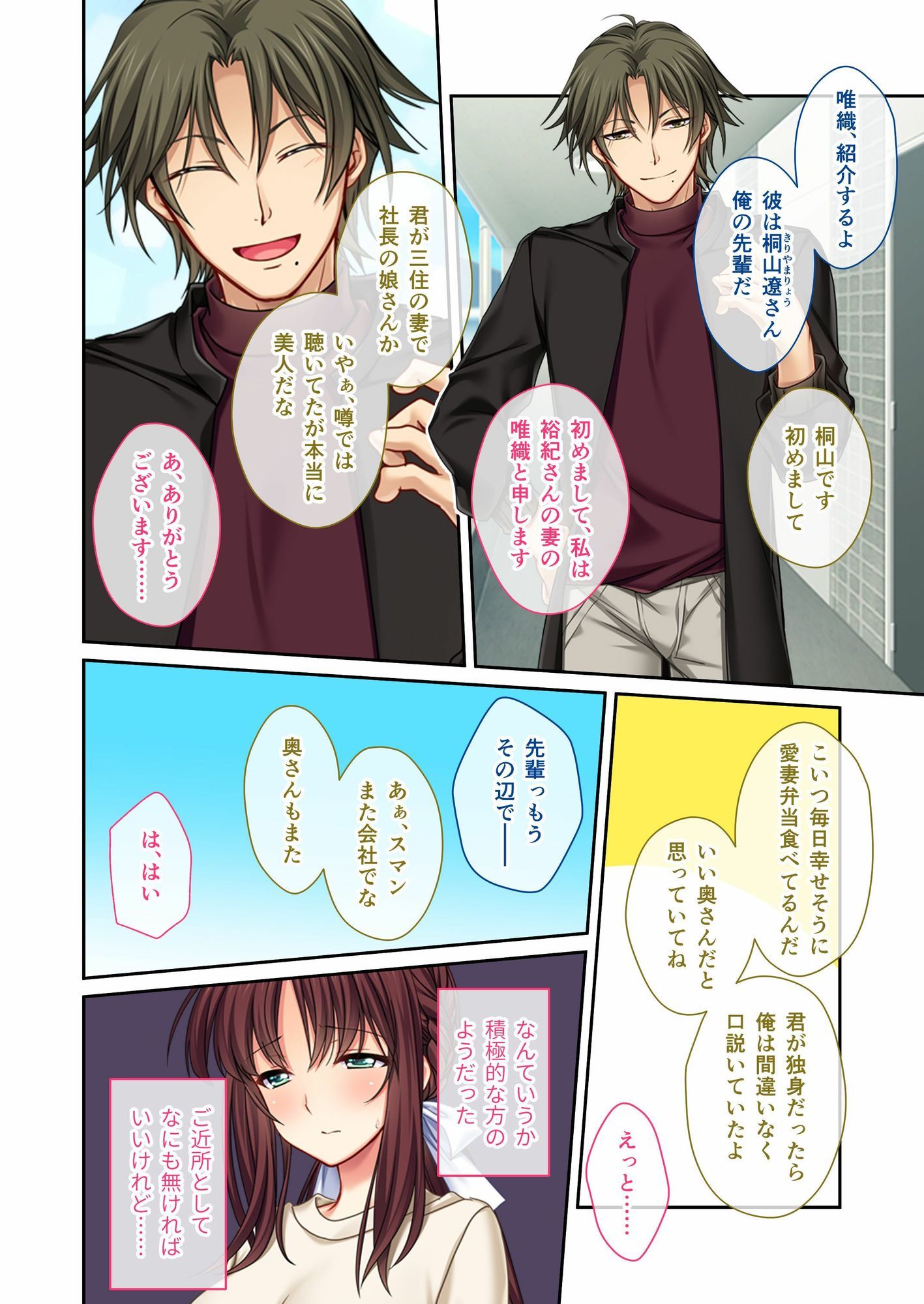 愛する妻がセンパイに奪われるまで 〜夫を上書きするガチイキ不倫SEX〜 モザイクコミック総集編 - サンプル画像 1