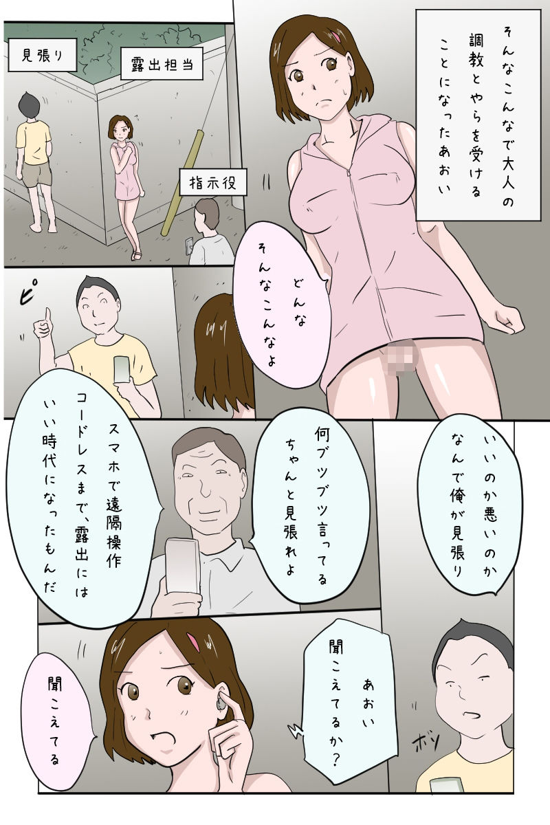 「幼馴染を野外露出させペットにしてやった」 - サンプル画像 1