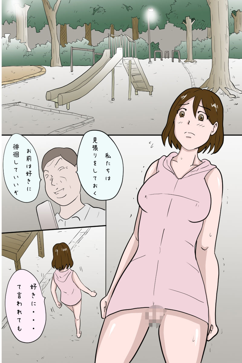 「幼馴染を野外露出させペットにしてやった」 - サンプル画像 7