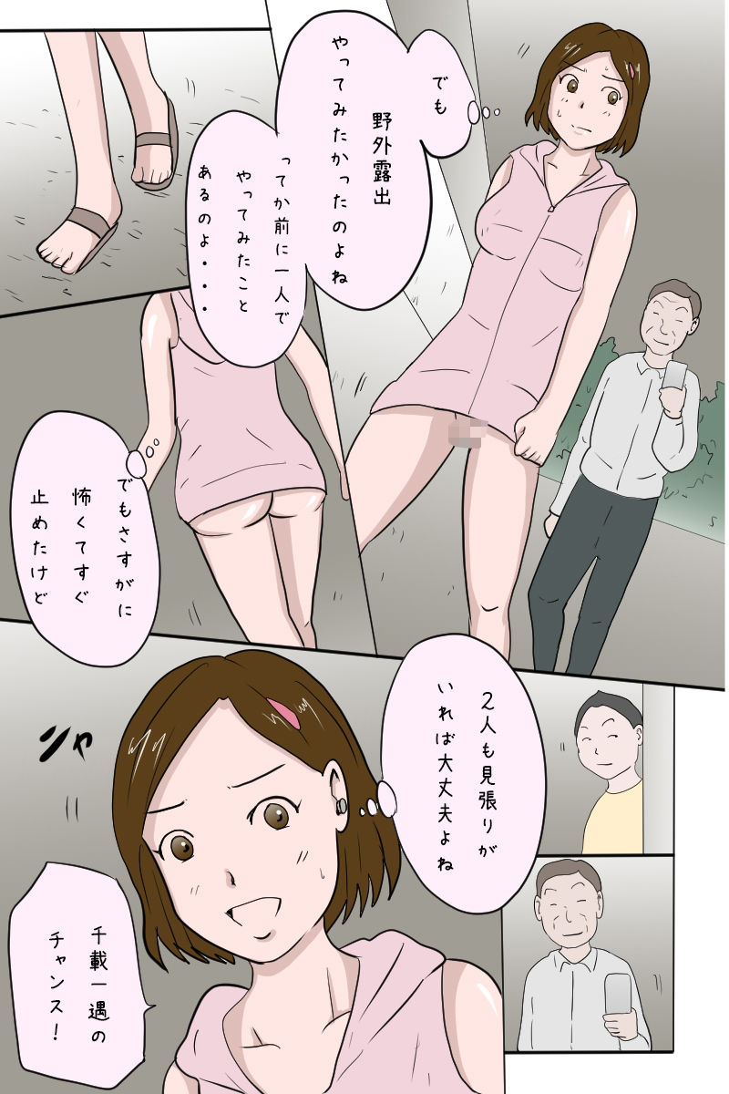 【無料】◆無料版◆「幼馴染を野外露出させペットにしてやった」 - サンプル画像 5