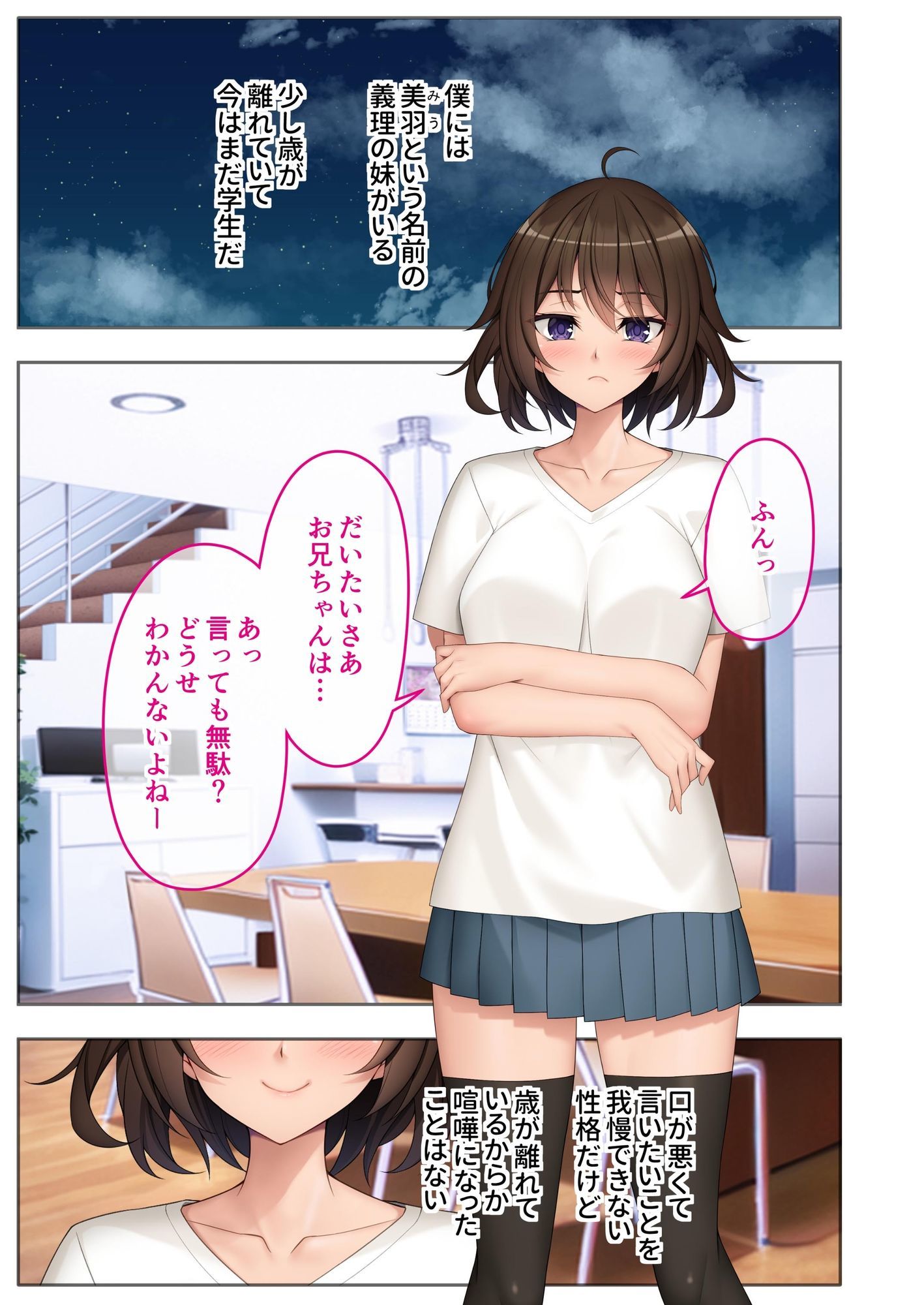 お兄ちゃんのせいで濡れてるんだけど！ 〜非モテの俺とツンデレ義妹のいちゃらぶSEX〜 モザイクコミック総集編 - サンプル画像 1