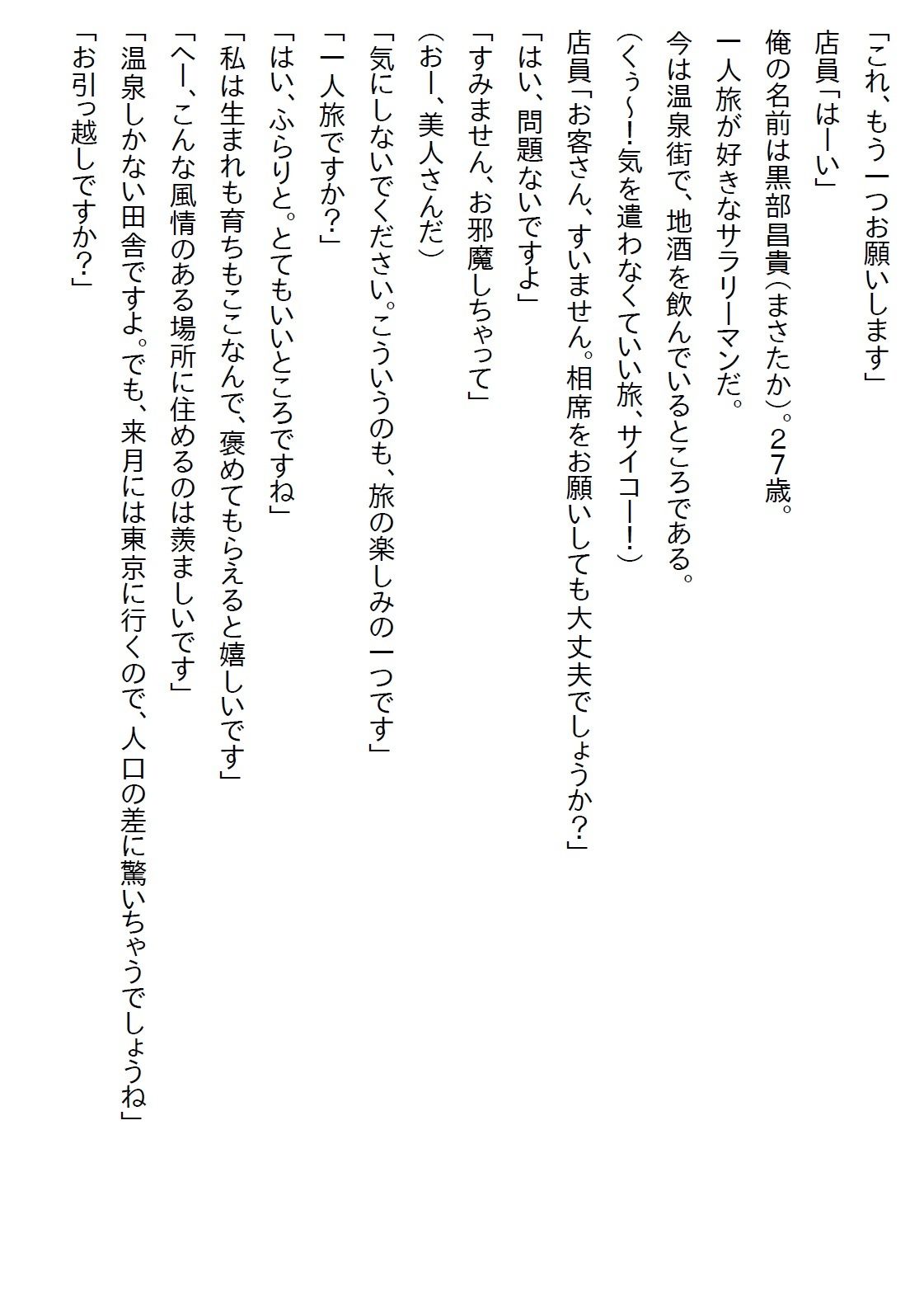 【お気軽小説】一人旅が趣味な俺は旅先で美女と一夜限りのエッチをした。もう会えないと悔やんでいたら偶然再会し… - サンプル画像 1