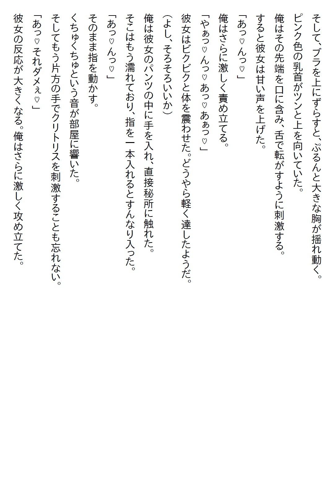 【お気軽小説】一人旅が趣味な俺は旅先で美女と一夜限りのエッチをした。もう会えないと悔やんでいたら偶然再会し… - サンプル画像 2