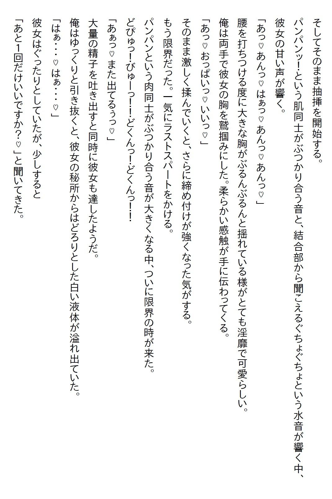 【お気軽小説】一人旅が趣味な俺は旅先で美女と一夜限りのエッチをした。もう会えないと悔やんでいたら偶然再会し… - サンプル画像 3