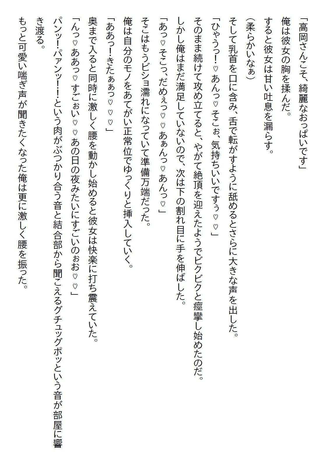 【お気軽小説】一人旅が趣味な俺は旅先で美女と一夜限りのエッチをした。もう会えないと悔やんでいたら偶然再会し… - サンプル画像 4
