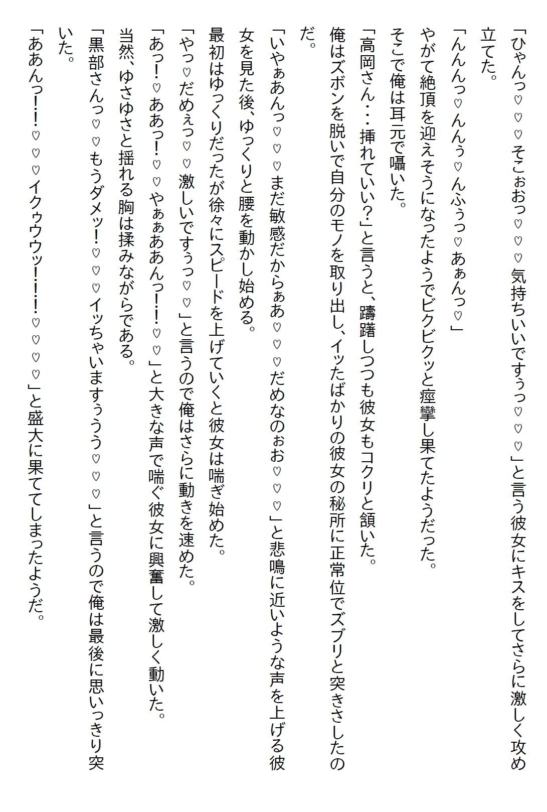 【お気軽小説】一人旅が趣味な俺は旅先で美女と一夜限りのエッチをした。もう会えないと悔やんでいたら偶然再会し… - サンプル画像 6