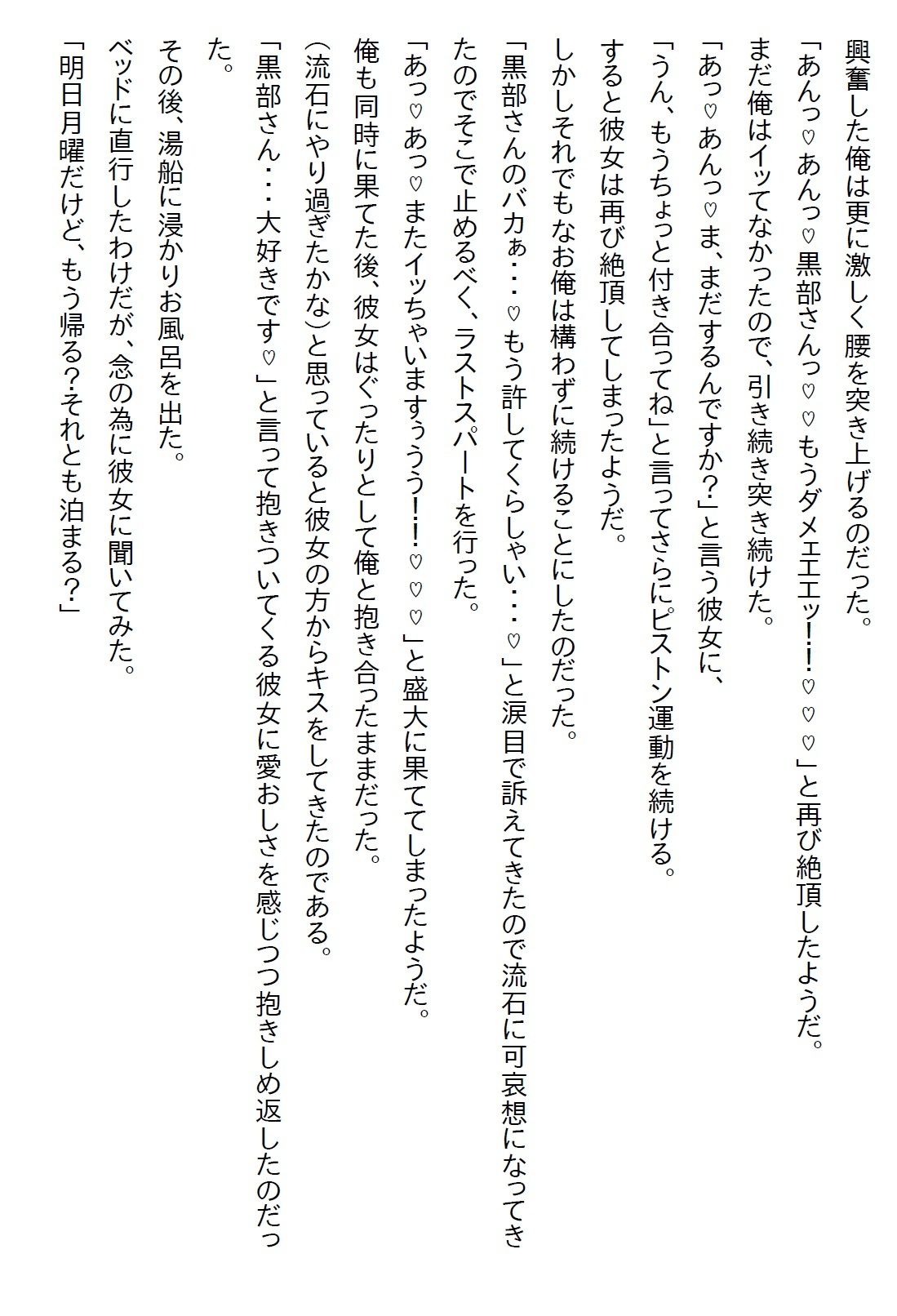 【お気軽小説】一人旅が趣味な俺は旅先で美女と一夜限りのエッチをした。もう会えないと悔やんでいたら偶然再会し… - サンプル画像 8