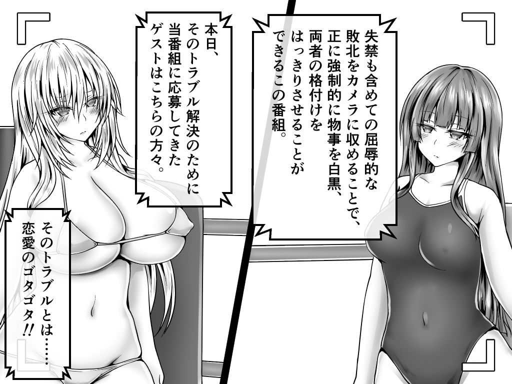 無様を晒してトラブル解決！屈辱格付け失禁ファイト！ - サンプル画像 1