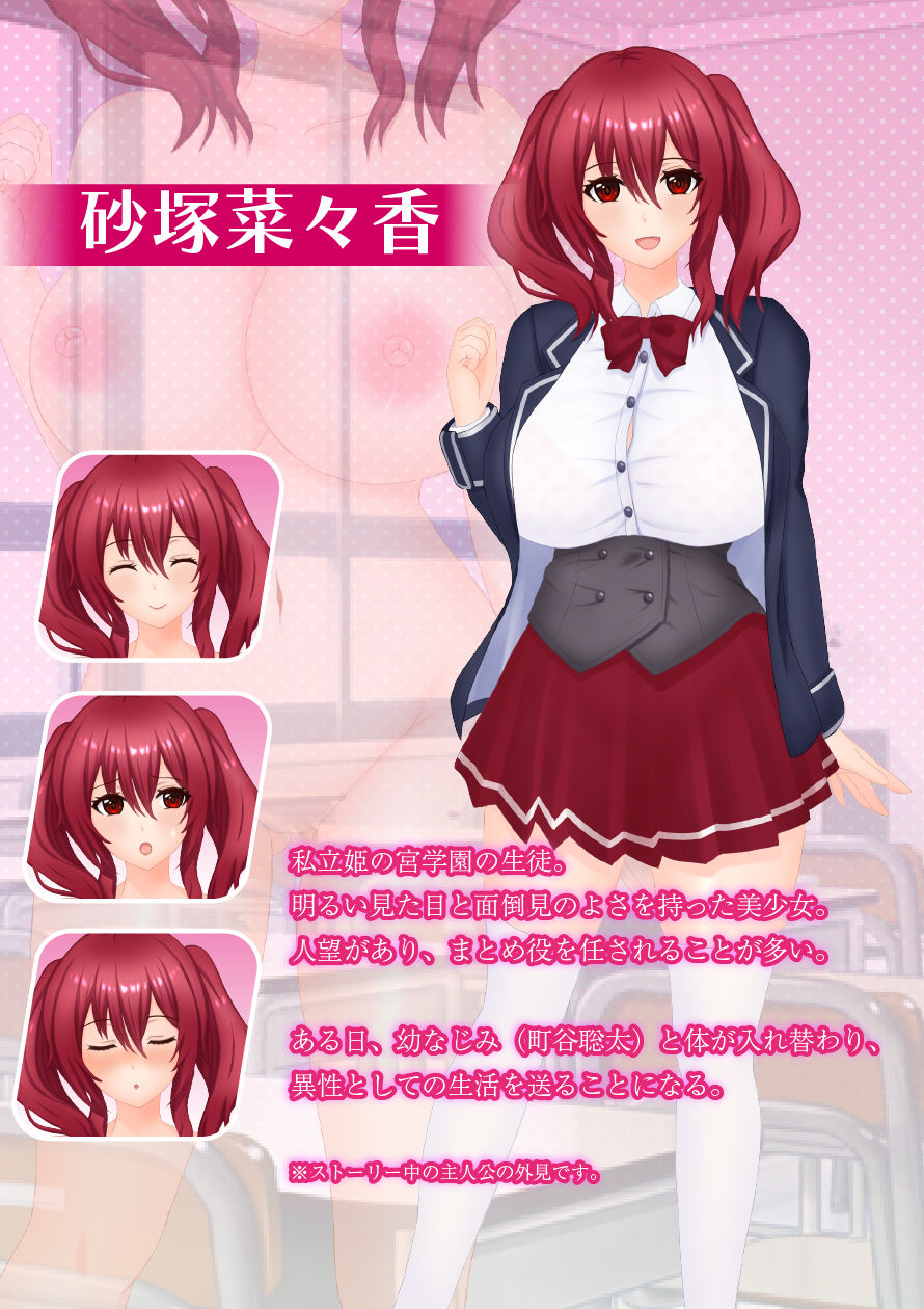 すわっぷがーる！ 〜砂塚菜々香と入れ替わり性活〜 ノベル版 - サンプル画像 1