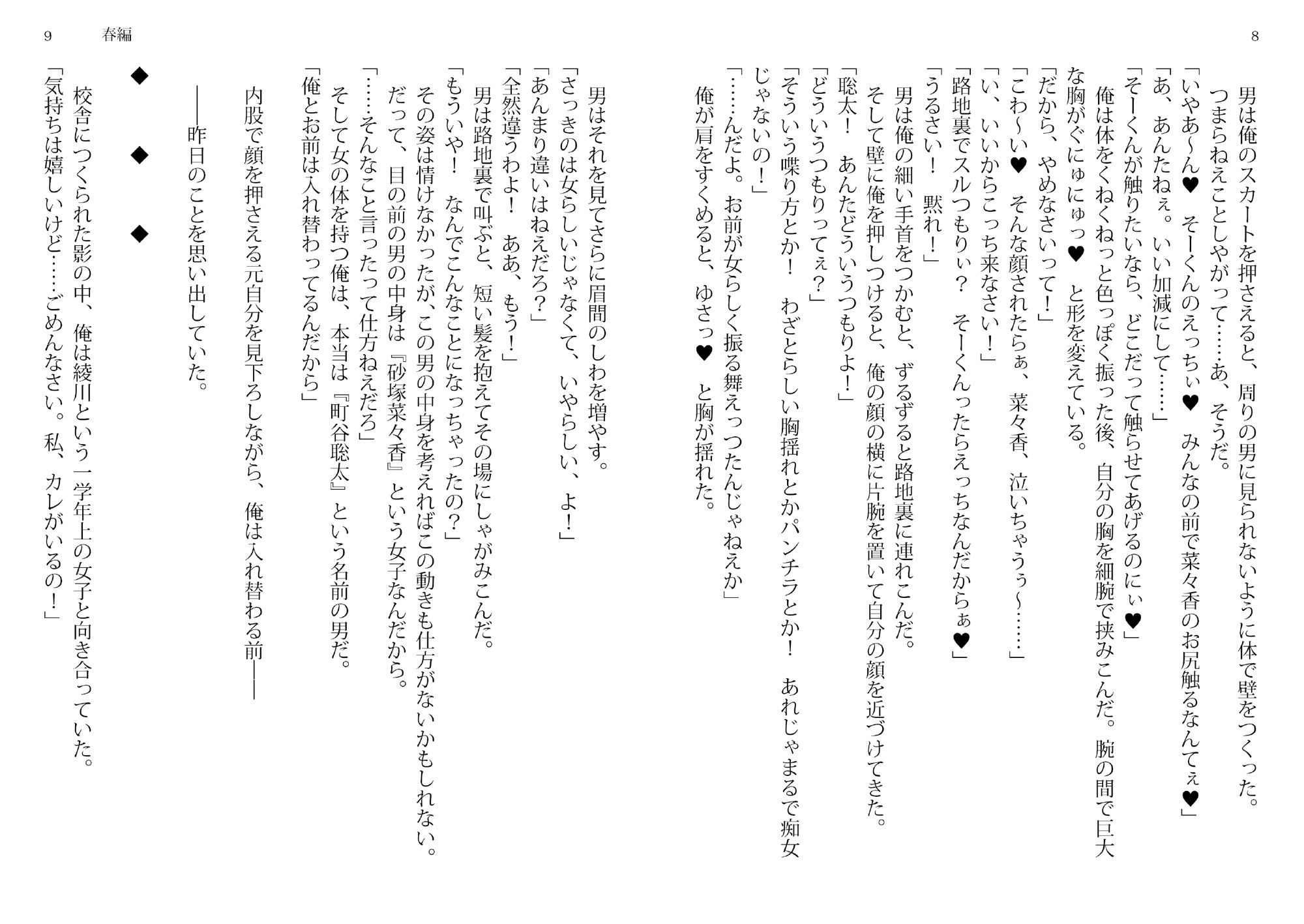 すわっぷがーる！ 〜砂塚菜々香と入れ替わり性活〜 ノベル版 - サンプル画像 8