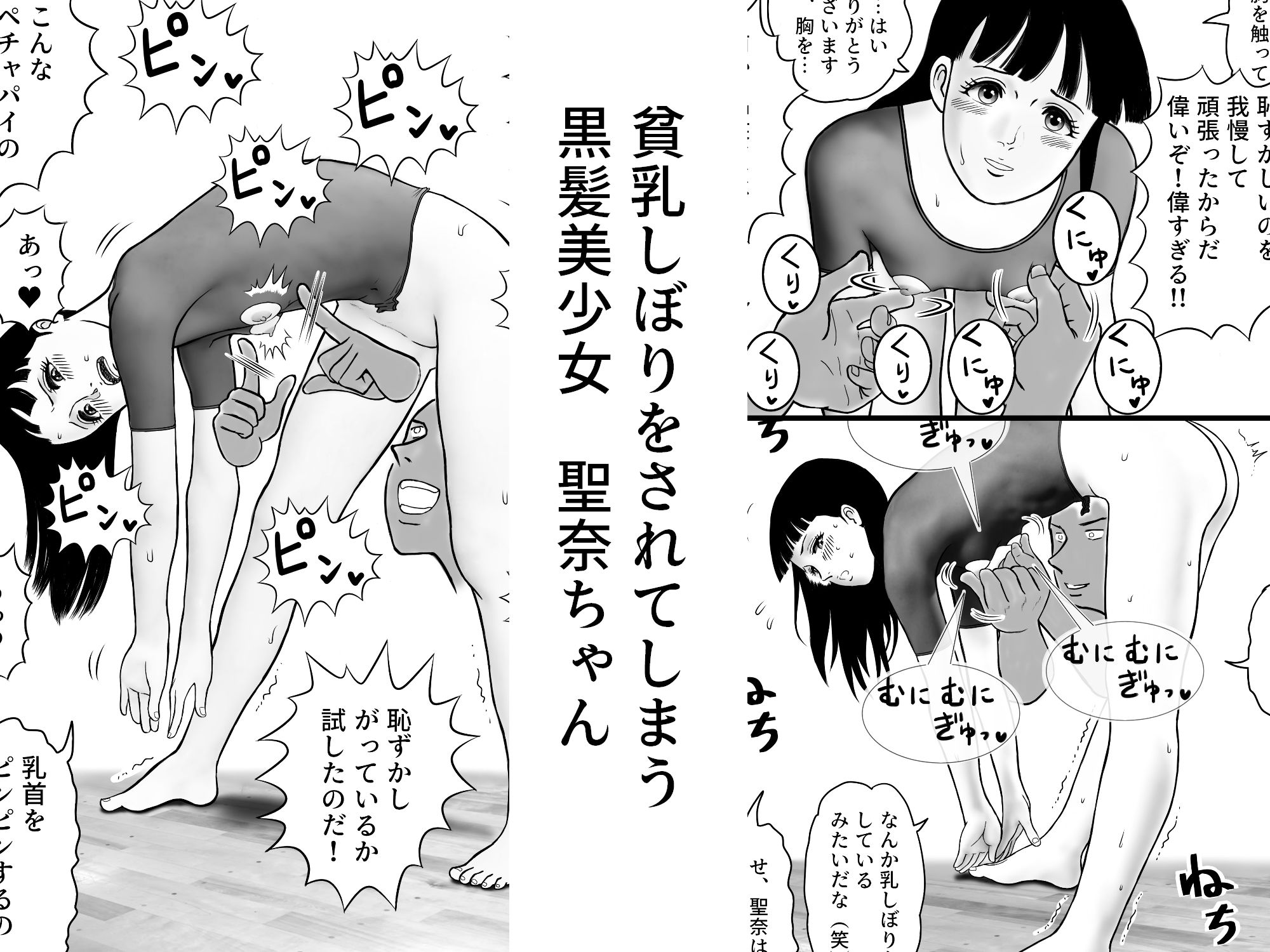 がんばれ聖奈ちゃん  エチエチ新体操トレーニング（4） - サンプル画像 1