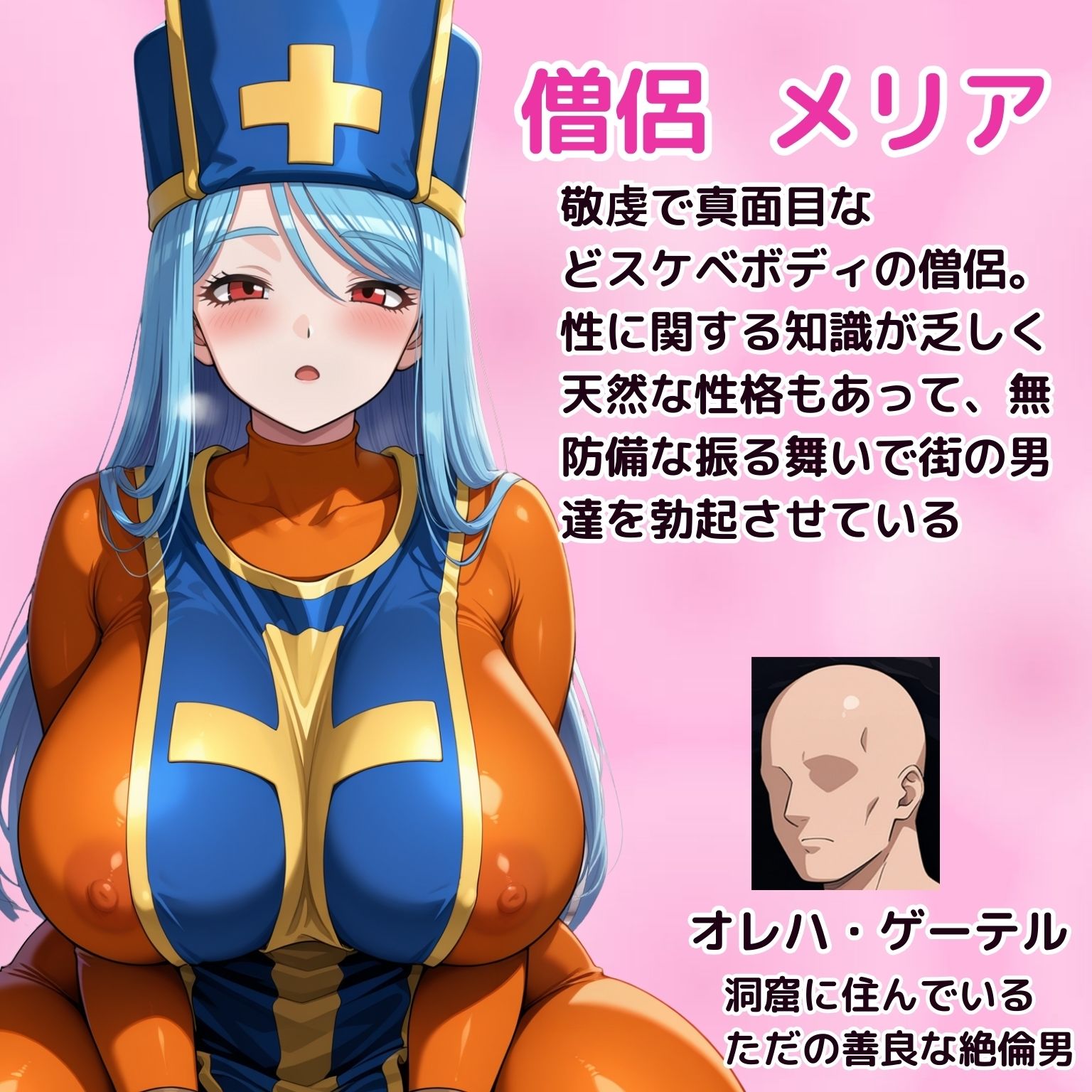 無知で無防備なむちむち僧侶と絶倫信者が洞窟でどスケベセックスする話 - サンプル画像 1
