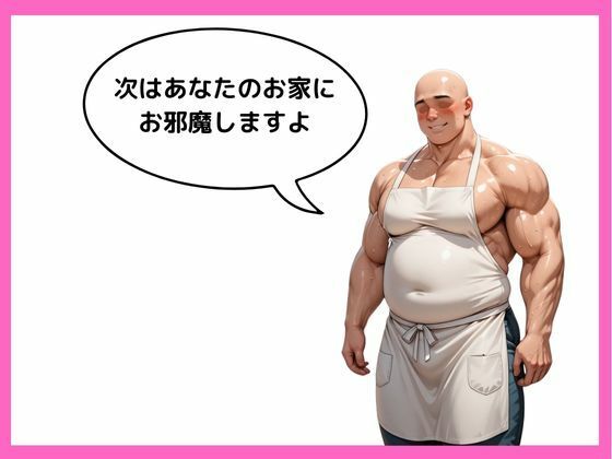 伝説の家政夫揉田 - サンプル画像 6