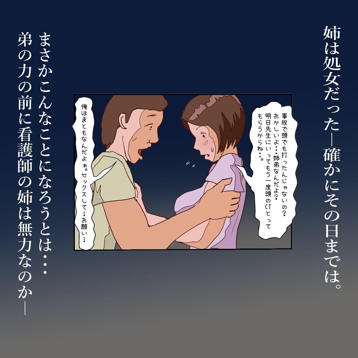 【近親相姦体験】病棟勤務中に弟に処女を奪われた日を忘れません - サンプル画像 1