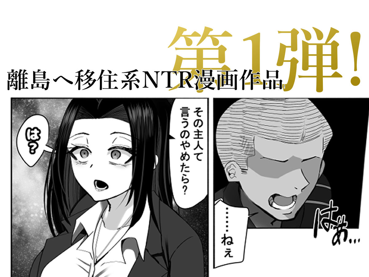 NTRアイランド〜若手絶倫マッチョとド田舎産人妻デカパイ〜 - サンプル画像 1