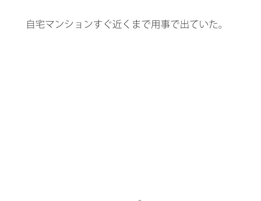 【無料】メーターが小さな画面をはみ出す  リミットを越えた空想と朝の小雨 - サンプル画像 1