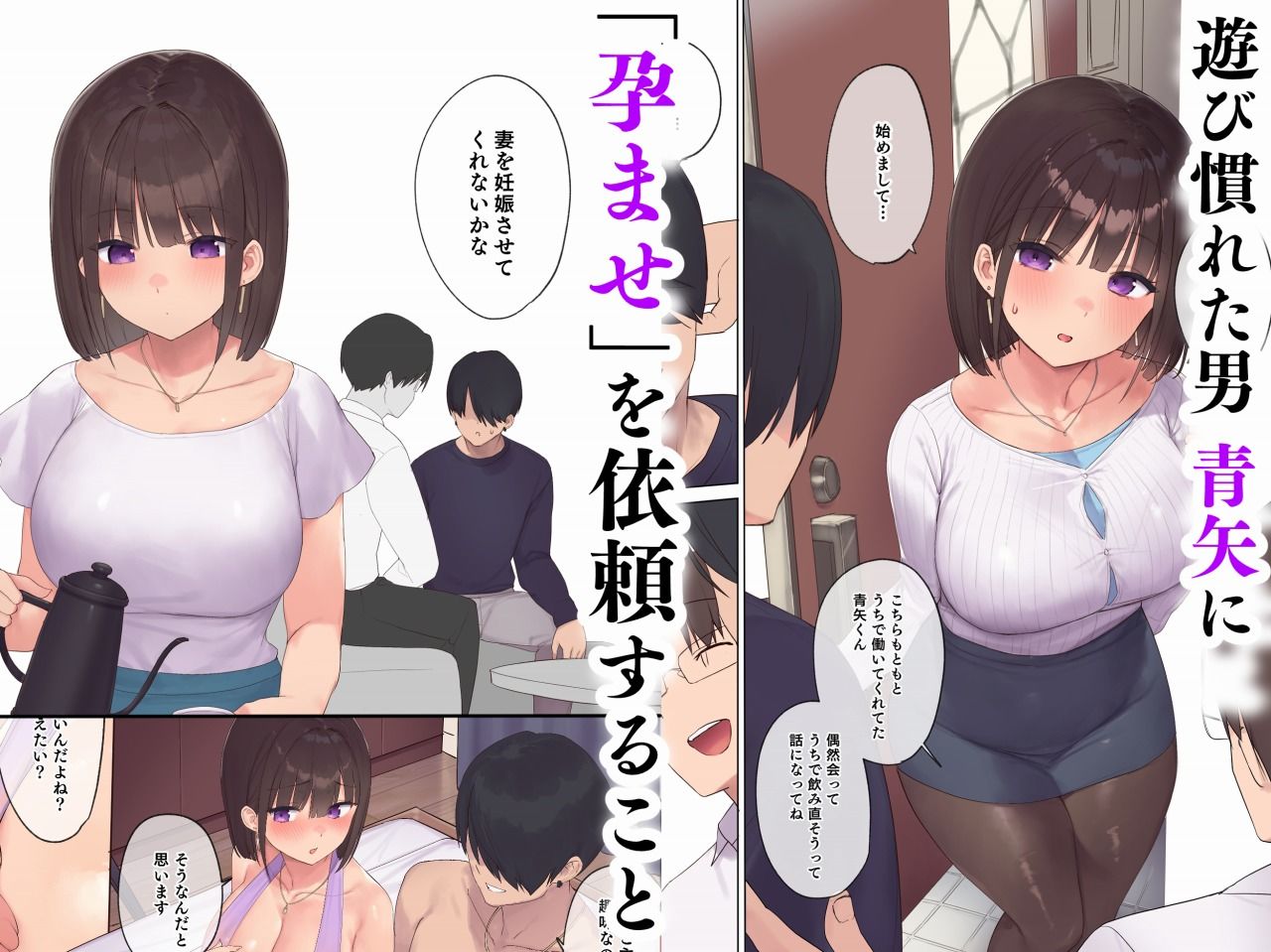 孕ませ契約  不妊夫の依頼で新婚妻を妊娠させるだけ…のはずが - サンプル画像 2