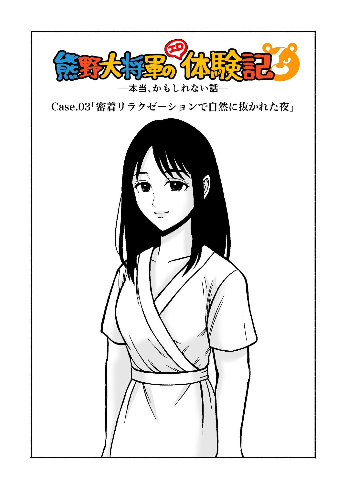 熊野大将軍のエロ体験記  本当かもしれない話 - サンプル画像 1