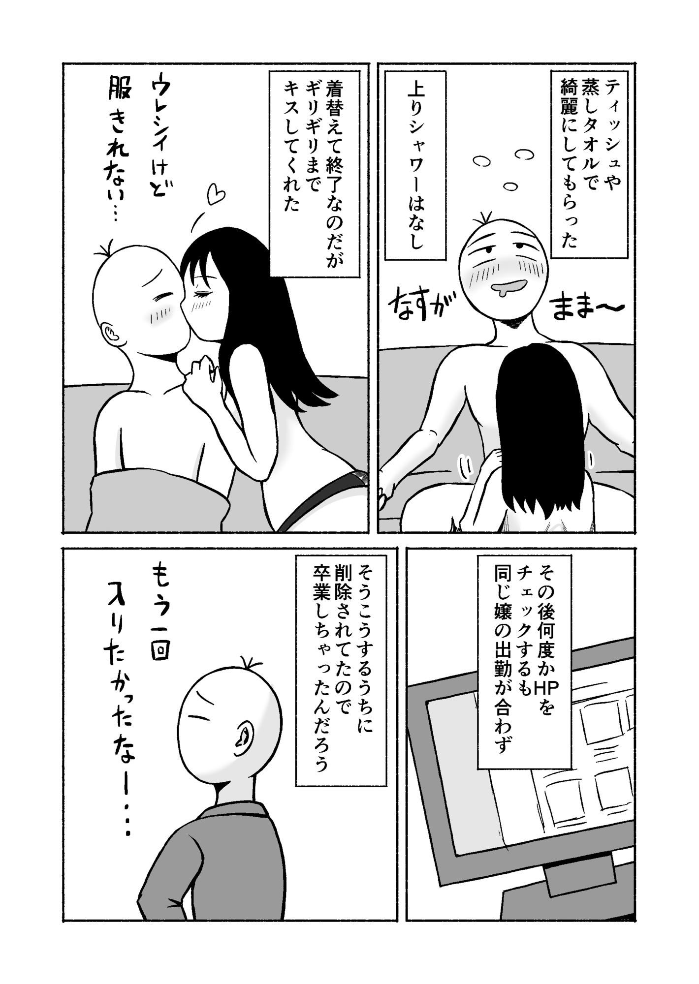 熊野大将軍のエロ体験記  本当かもしれない話 - サンプル画像 6