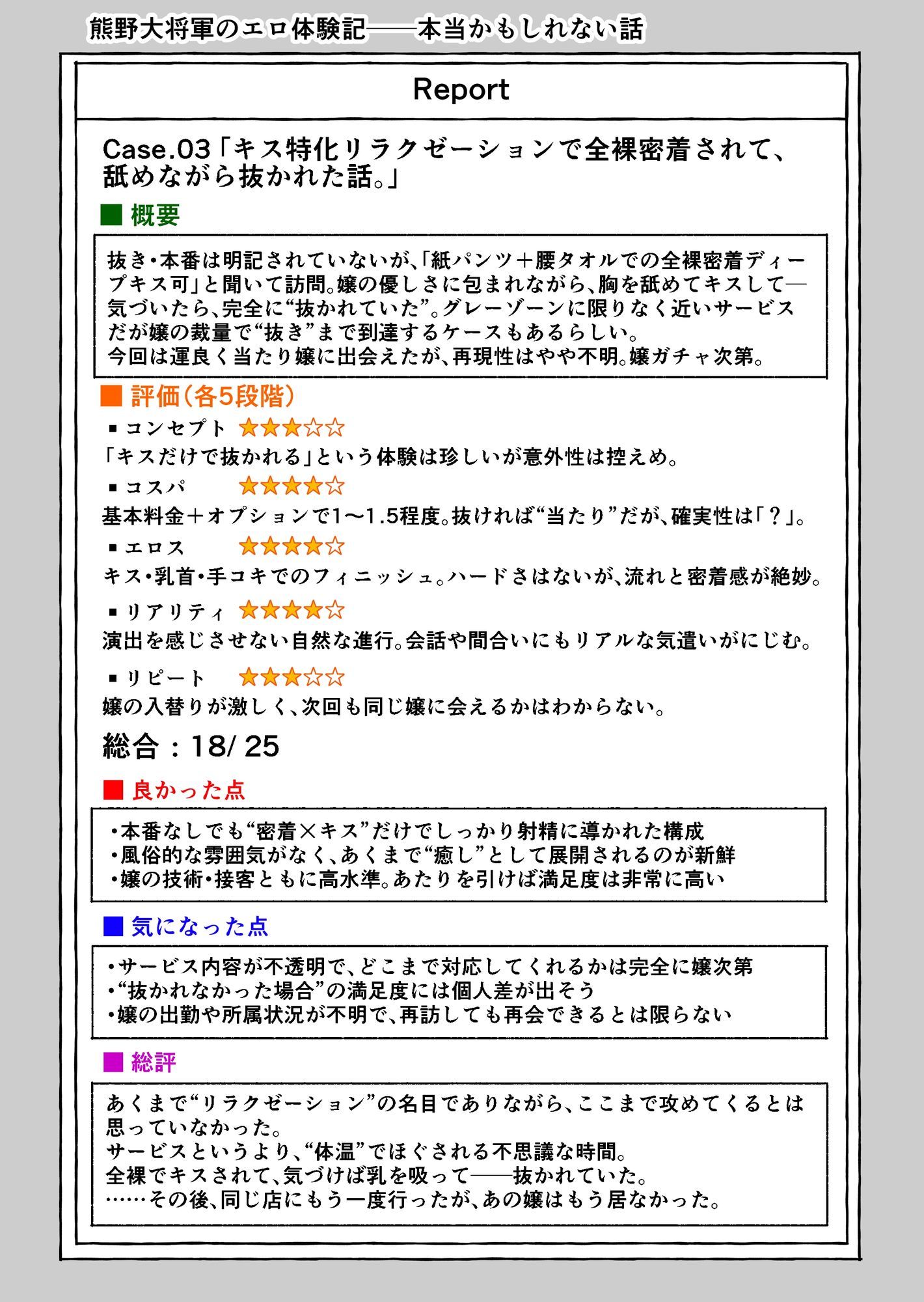 熊野大将軍のエロ体験記  本当かもしれない話 - サンプル画像 7