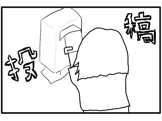 4コマ漫画「4コマを投稿する人」 - サンプル画像 1