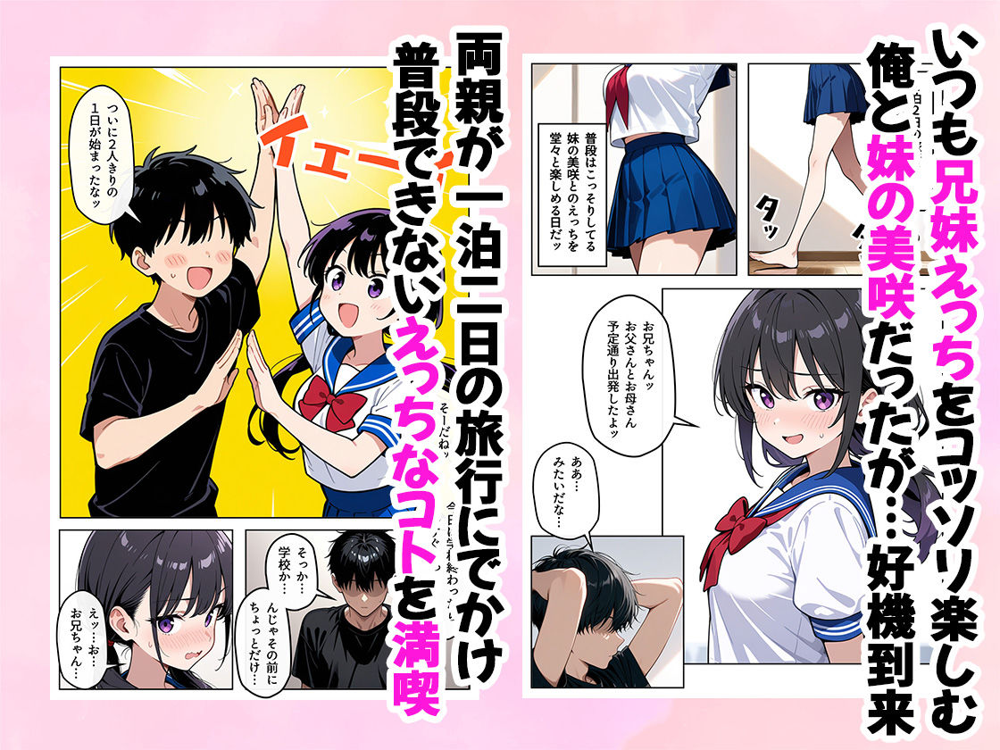妹と両親不在を満喫した話 - サンプル画像 2
