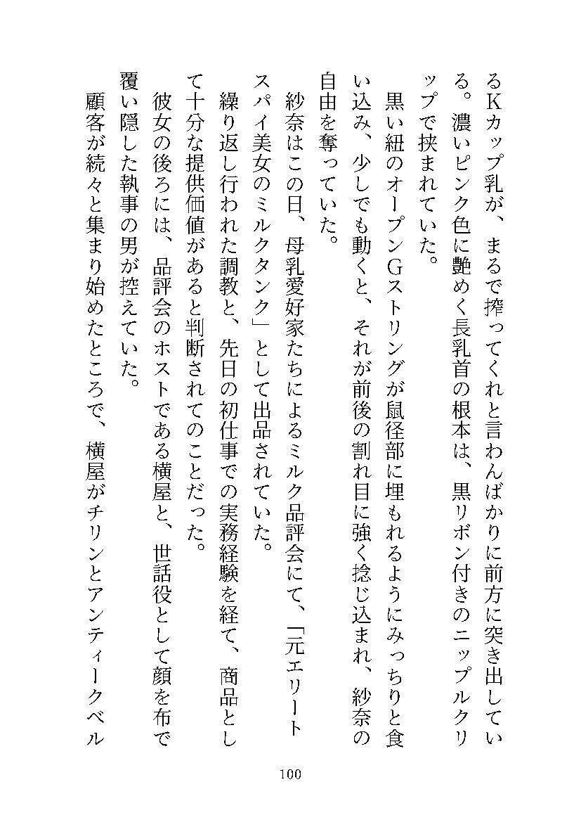 巨乳美女スパイ水宮紗奈〜囚われのミルクタンク、大ピンチ！白濁と恥辱に塗れた強●労働からの生還〜 - サンプル画像 6