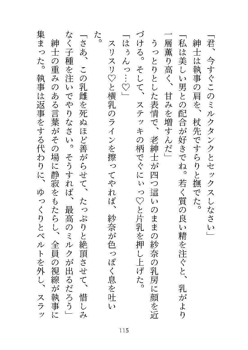 巨乳美女スパイ水宮紗奈〜囚われのミルクタンク、大ピンチ！白濁と恥辱に塗れた強●労働からの生還〜 - サンプル画像 7