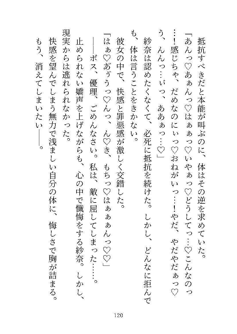 巨乳美女スパイ水宮紗奈〜囚われのミルクタンク、大ピンチ！白濁と恥辱に塗れた強●労働からの生還〜 - サンプル画像 8