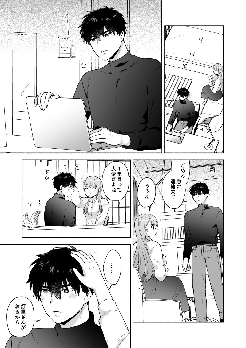 年下彼氏と（ほんとうは）シたいこと - サンプル画像 1